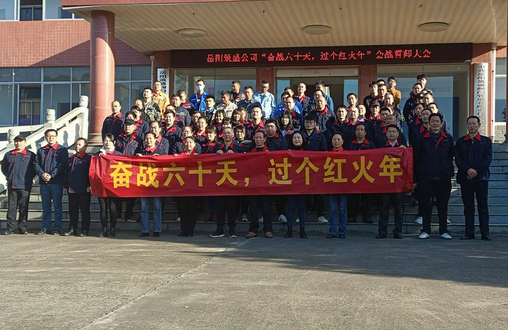 奮戰(zhàn)六十天，過個紅火年